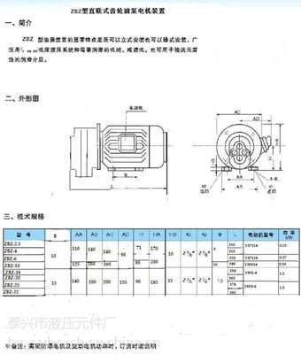泰力ZBZ-10型直连式齿轮泵电机组装置 价格、厂家及产品详解